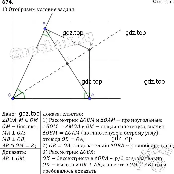 Решение 2. номер 674 (страница 177) гдз по геометрии 7-9 класс Атанасян, Бутузов, учебник