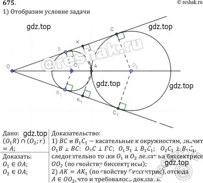 Решение 2. номер 675 (страница 177) гдз по геометрии 7-9 класс Атанасян, Бутузов, учебник
