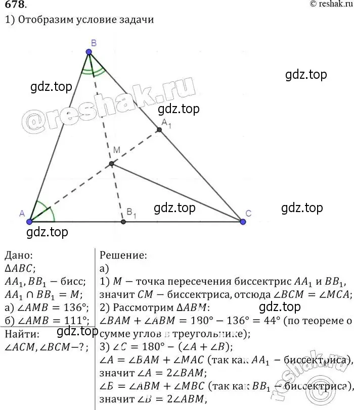 Решение 2. номер 678 (страница 177) гдз по геометрии 7-9 класс Атанасян, Бутузов, учебник