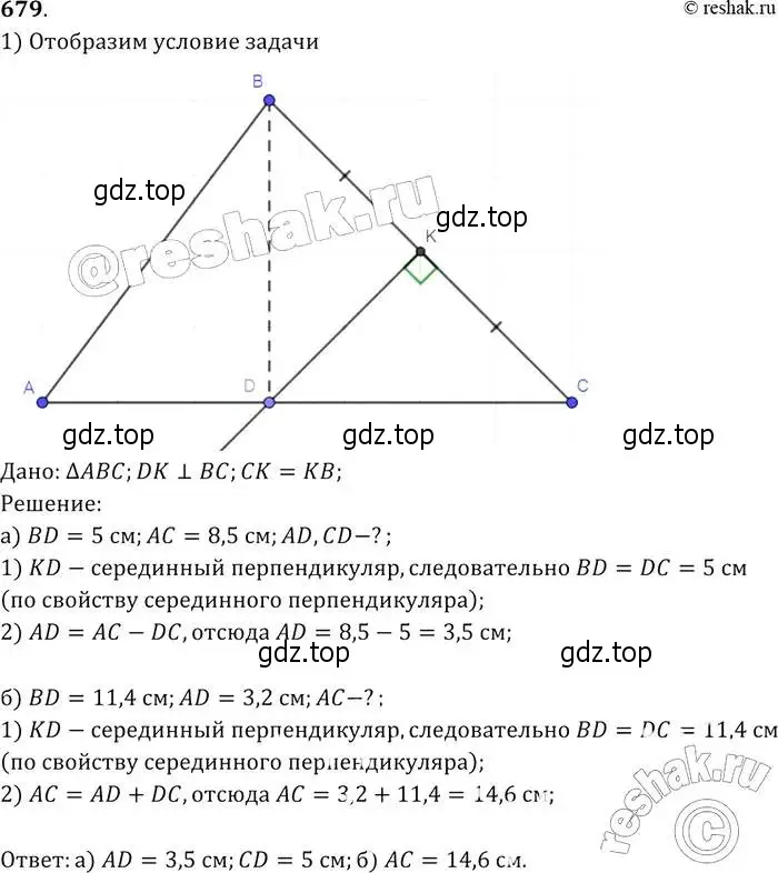 Решение 2. номер 679 (страница 177) гдз по геометрии 7-9 класс Атанасян, Бутузов, учебник
