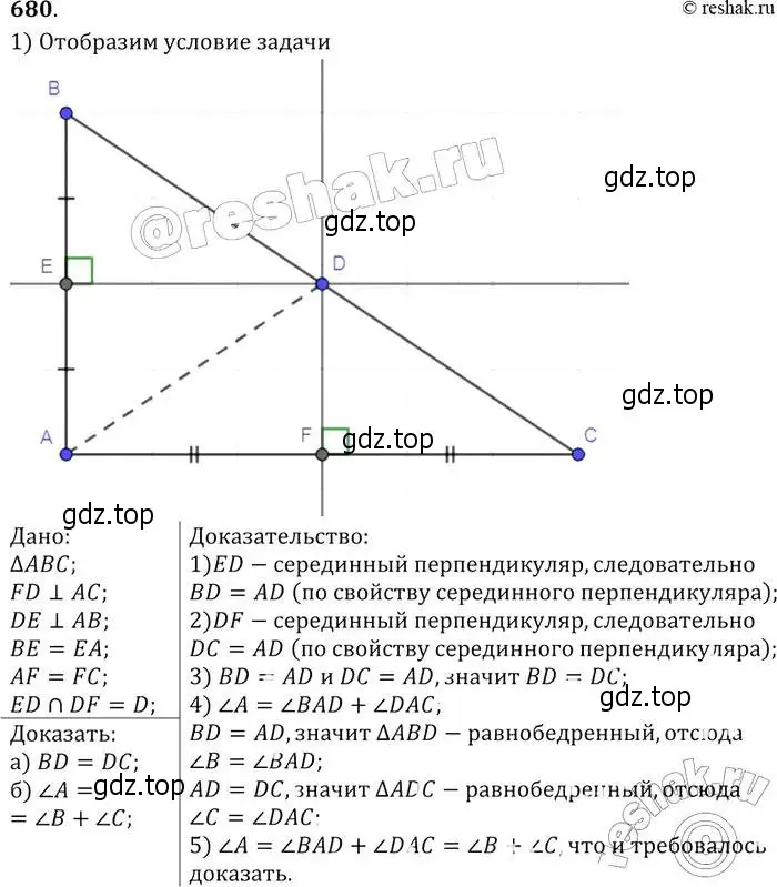 Решение 2. номер 680 (страница 177) гдз по геометрии 7-9 класс Атанасян, Бутузов, учебник