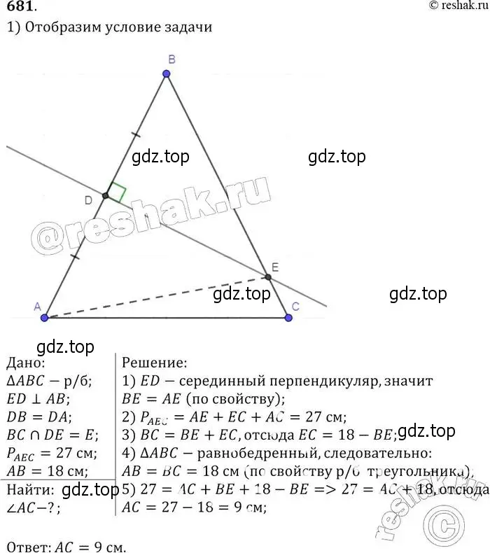 Решение 2. номер 681 (страница 177) гдз по геометрии 7-9 класс Атанасян, Бутузов, учебник