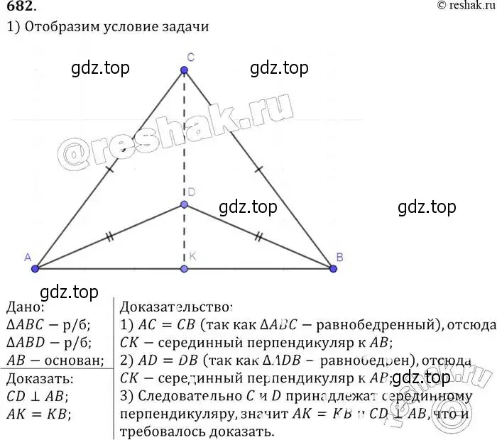 Решение 2. номер 682 (страница 177) гдз по геометрии 7-9 класс Атанасян, Бутузов, учебник