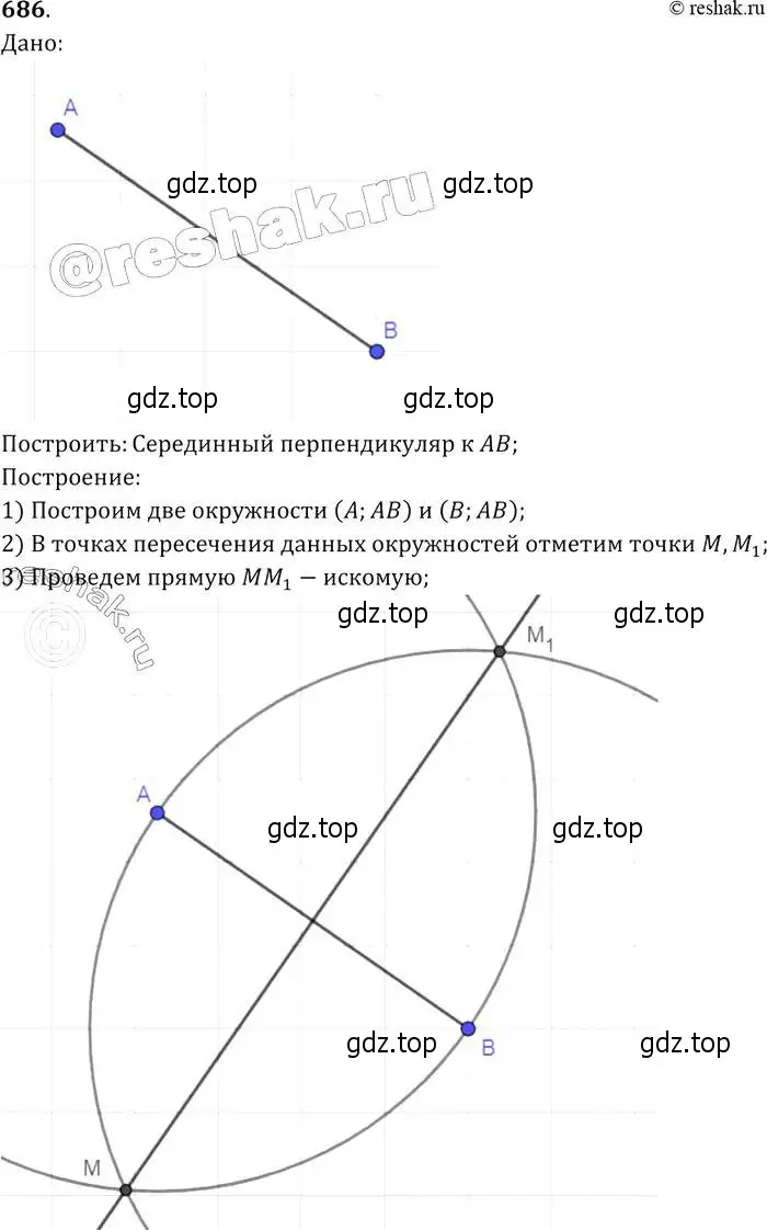 Решение 2. номер 686 (страница 178) гдз по геометрии 7-9 класс Атанасян, Бутузов, учебник