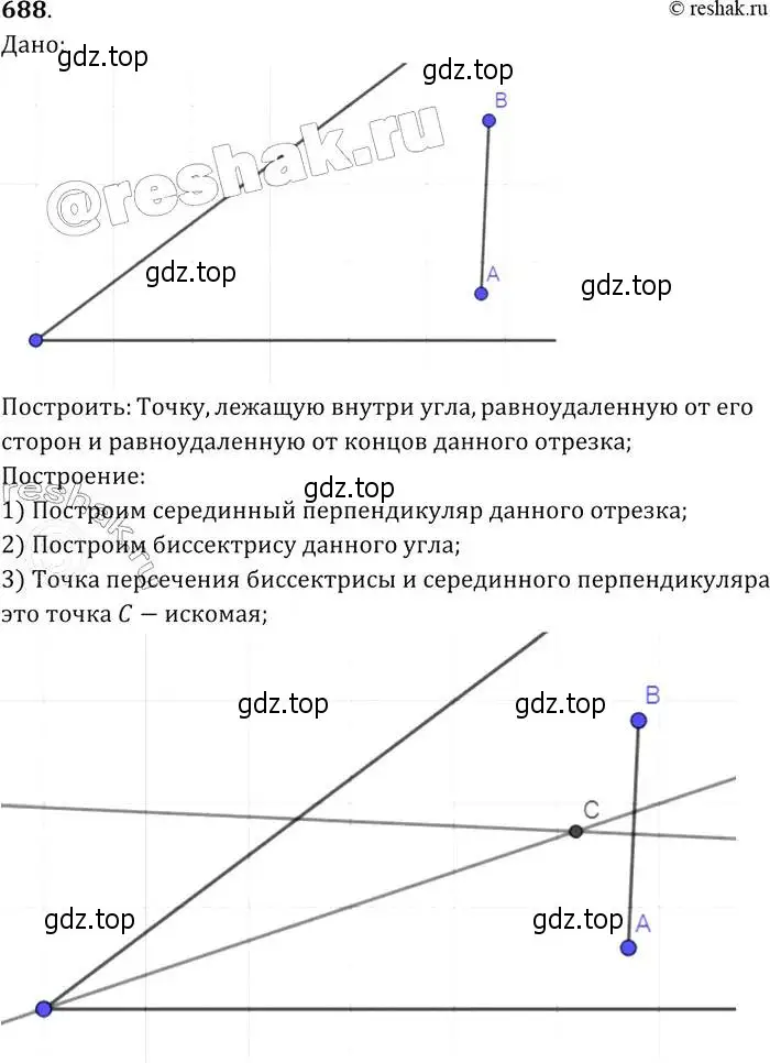 Решение 2. номер 688 (страница 178) гдз по геометрии 7-9 класс Атанасян, Бутузов, учебник