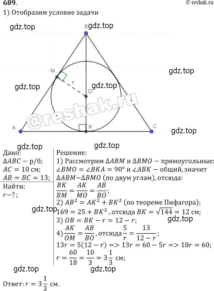 Решение 2. номер 689 (страница 182) гдз по геометрии 7-9 класс Атанасян, Бутузов, учебник