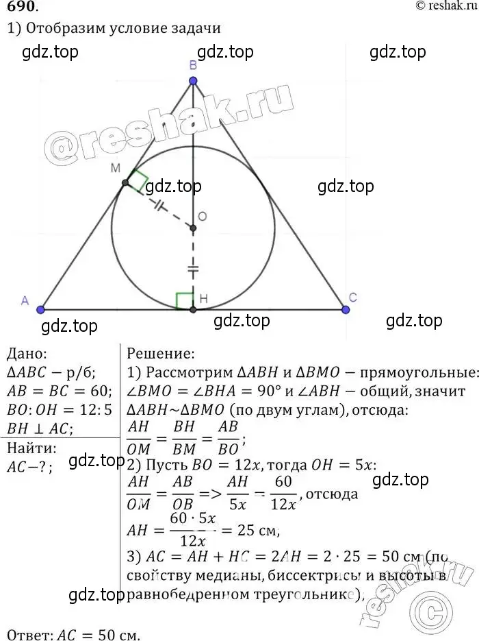 Решение 2. номер 690 (страница 182) гдз по геометрии 7-9 класс Атанасян, Бутузов, учебник