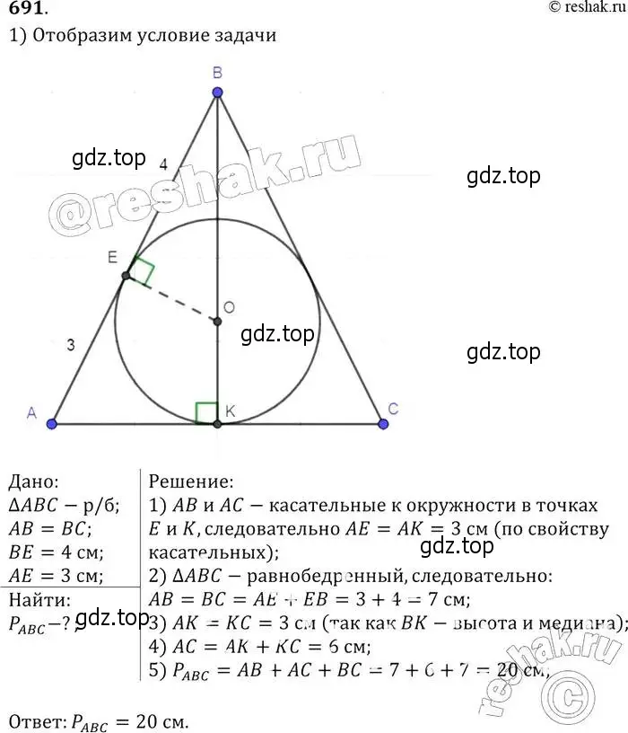 Решение 2. номер 691 (страница 182) гдз по геометрии 7-9 класс Атанасян, Бутузов, учебник