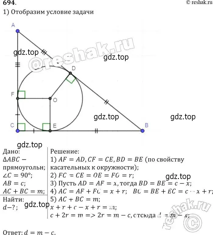 Решение 2. номер 694 (страница 183) гдз по геометрии 7-9 класс Атанасян, Бутузов, учебник