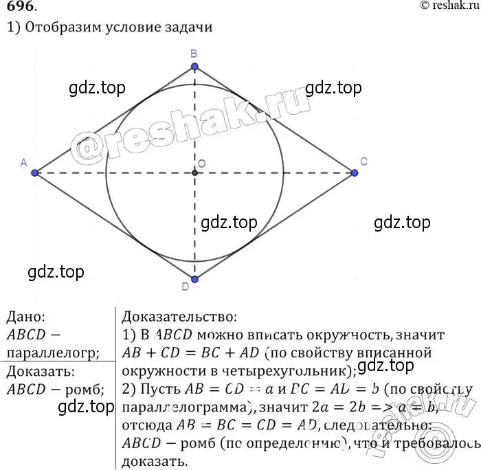 Решение 2. номер 696 (страница 183) гдз по геометрии 7-9 класс Атанасян, Бутузов, учебник