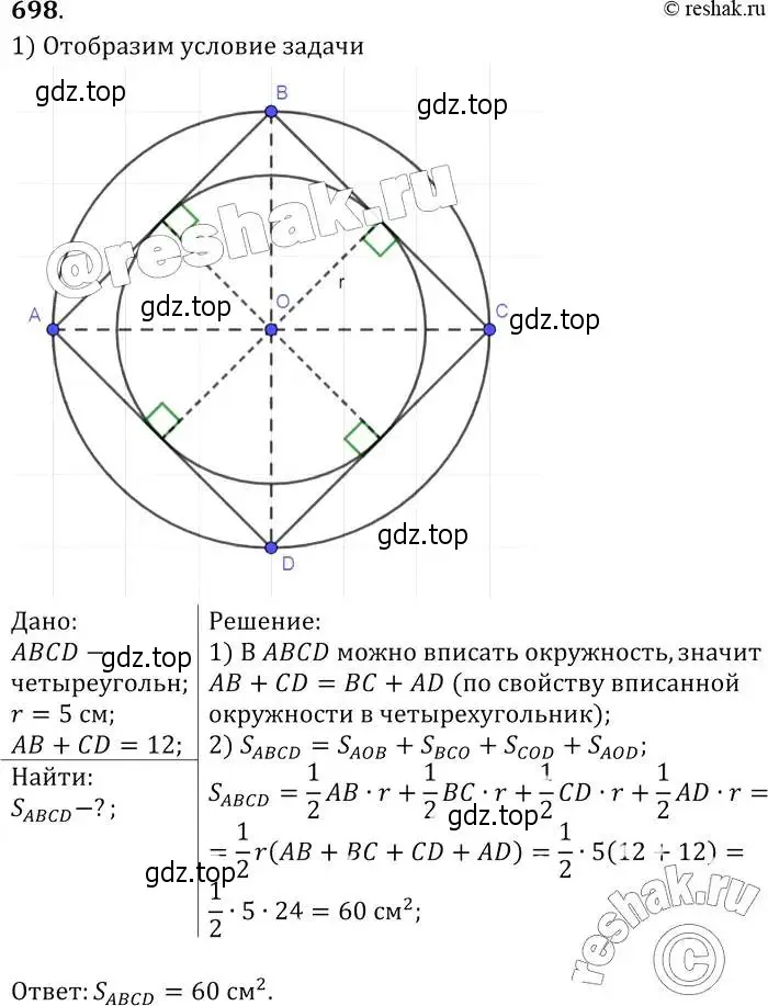Решение 2. номер 698 (страница 183) гдз по геометрии 7-9 класс Атанасян, Бутузов, учебник