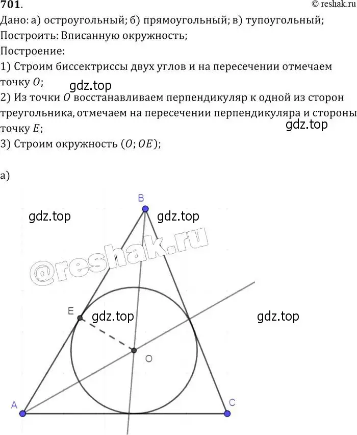 Решение 2. номер 701 (страница 183) гдз по геометрии 7-9 класс Атанасян, Бутузов, учебник