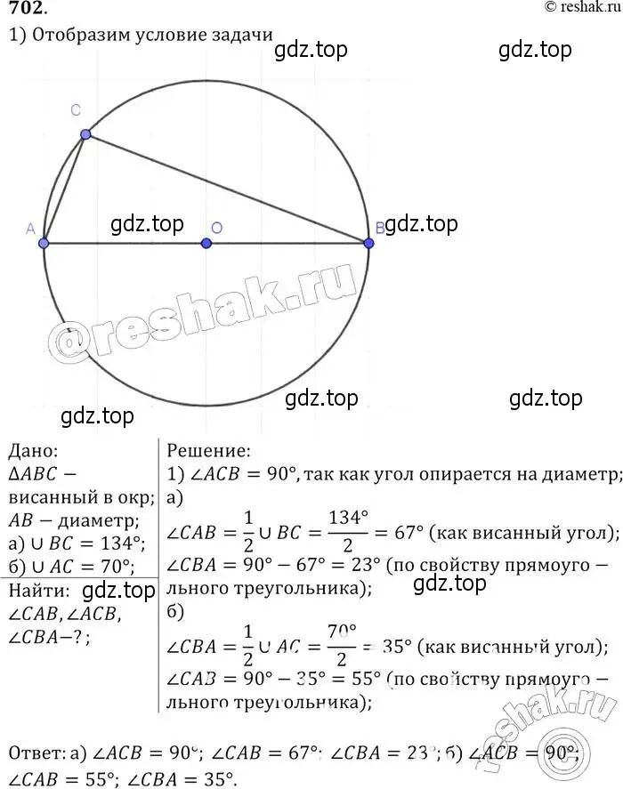 Решение 2. номер 702 (страница 183) гдз по геометрии 7-9 класс Атанасян, Бутузов, учебник