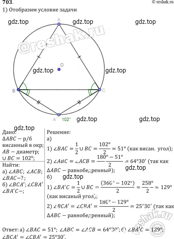 Решение 2. номер 703 (страница 183) гдз по геометрии 7-9 класс Атанасян, Бутузов, учебник