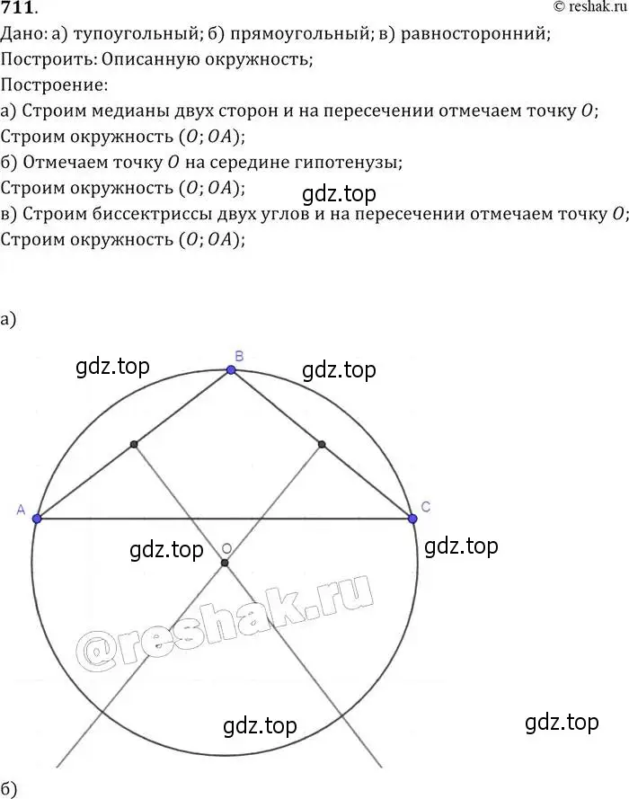Решение 2. номер 711 (страница 184) гдз по геометрии 7-9 класс Атанасян, Бутузов, учебник