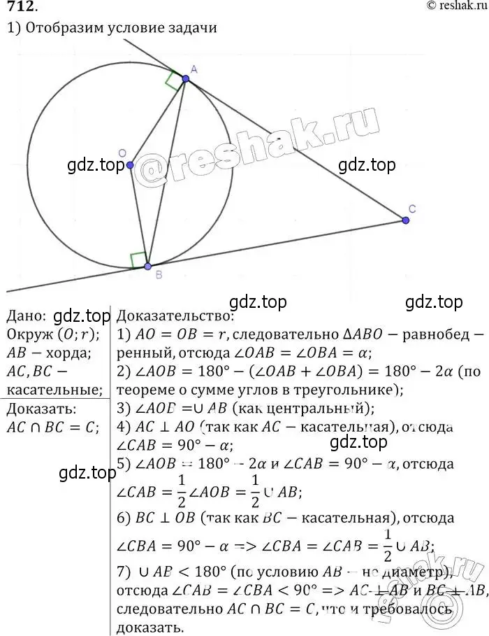 Решение 2. номер 712 (страница 185) гдз по геометрии 7-9 класс Атанасян, Бутузов, учебник