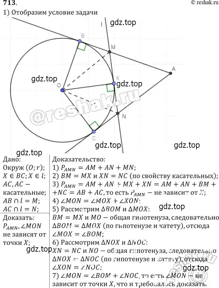 Решение 2. номер 713 (страница 185) гдз по геометрии 7-9 класс Атанасян, Бутузов, учебник