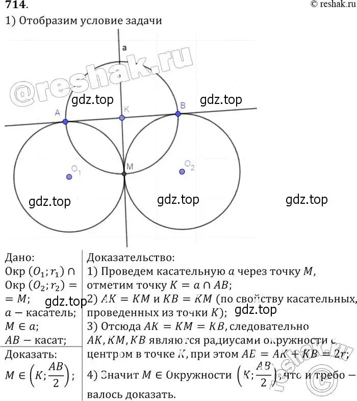 Решение 2. номер 714 (страница 185) гдз по геометрии 7-9 класс Атанасян, Бутузов, учебник