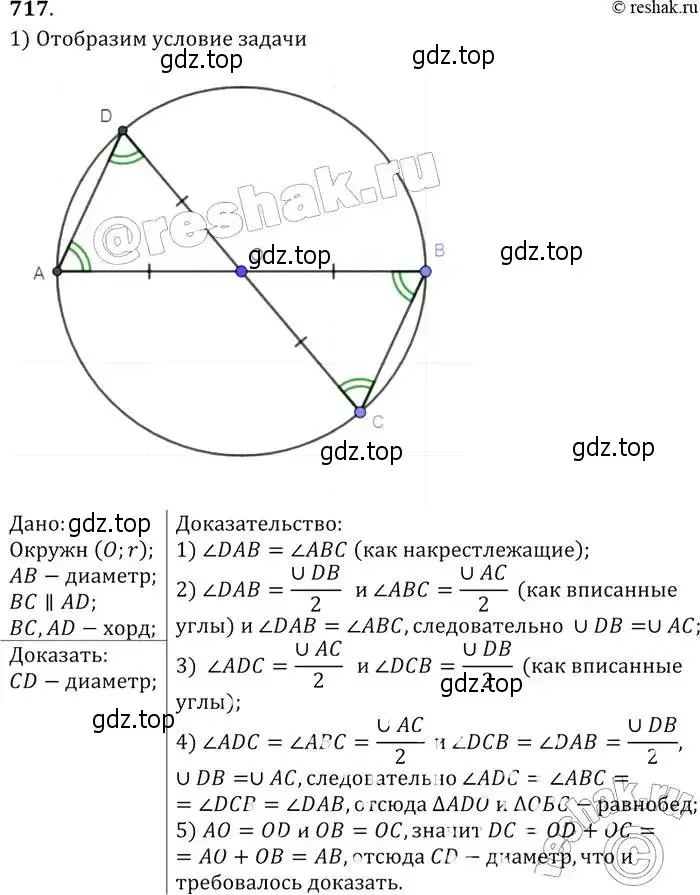 Решение 2. номер 717 (страница 186) гдз по геометрии 7-9 класс Атанасян, Бутузов, учебник