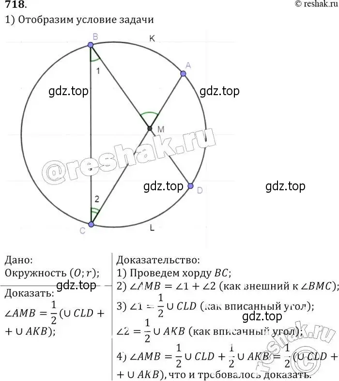 Решение 2. номер 718 (страница 186) гдз по геометрии 7-9 класс Атанасян, Бутузов, учебник