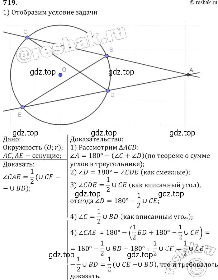 Решение 2. номер 719 (страница 186) гдз по геометрии 7-9 класс Атанасян, Бутузов, учебник