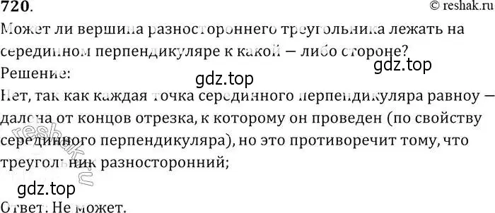 Решение 2. номер 720 (страница 186) гдз по геометрии 7-9 класс Атанасян, Бутузов, учебник