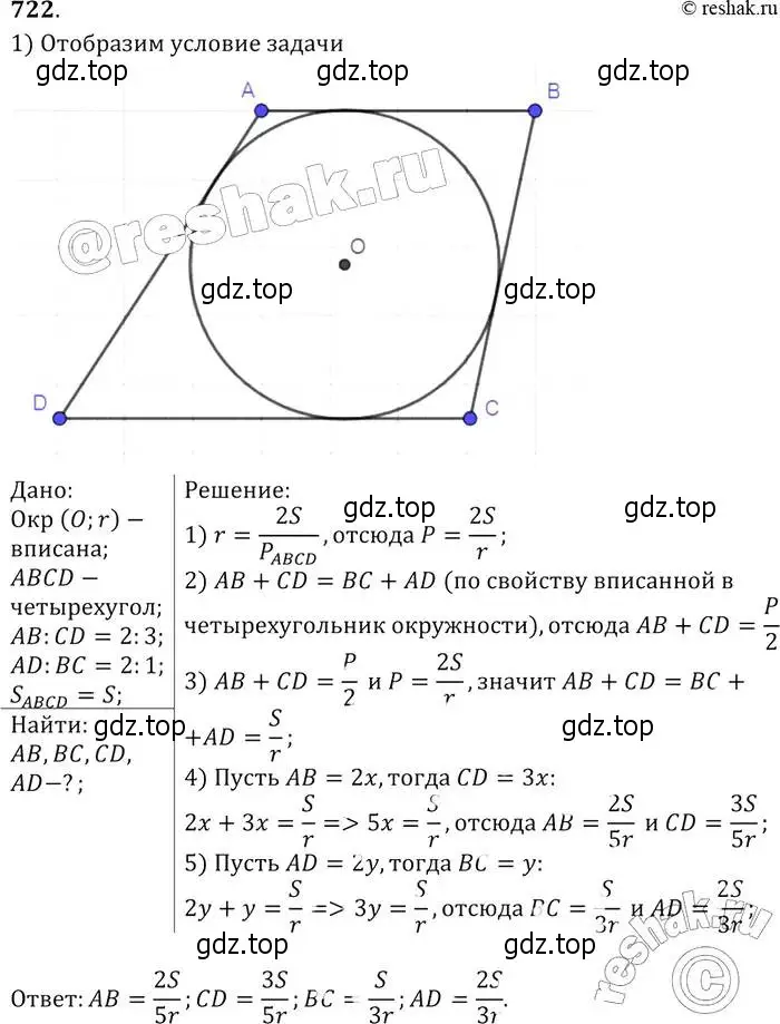 Решение 2. номер 722 (страница 186) гдз по геометрии 7-9 класс Атанасян, Бутузов, учебник