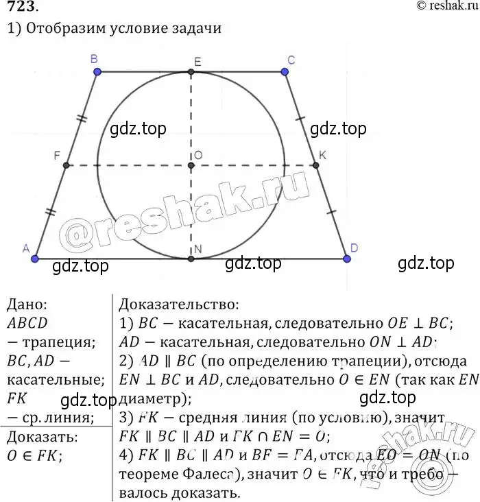 Решение 2. номер 723 (страница 186) гдз по геометрии 7-9 класс Атанасян, Бутузов, учебник