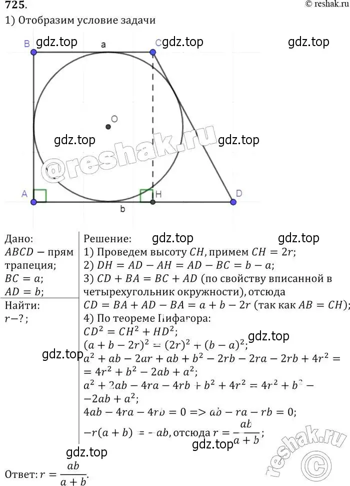 Решение 2. номер 725 (страница 187) гдз по геометрии 7-9 класс Атанасян, Бутузов, учебник