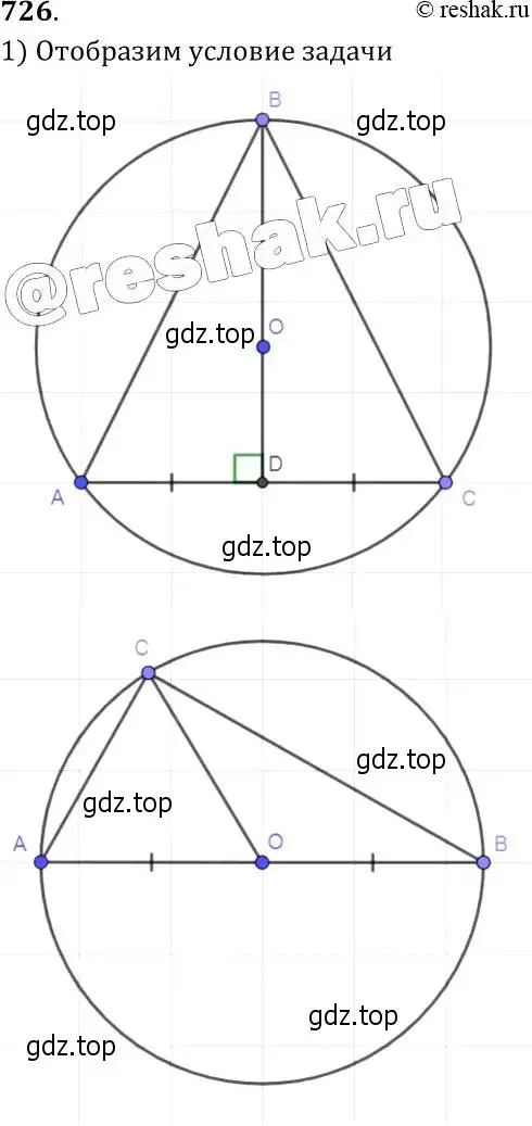 Решение 2. номер 726 (страница 187) гдз по геометрии 7-9 класс Атанасян, Бутузов, учебник