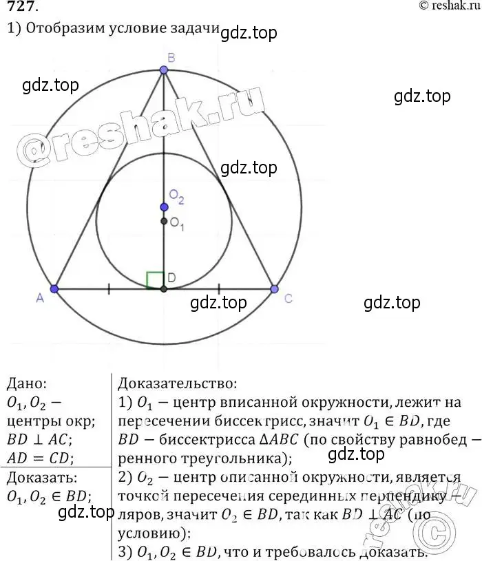 Решение 2. номер 727 (страница 187) гдз по геометрии 7-9 класс Атанасян, Бутузов, учебник
