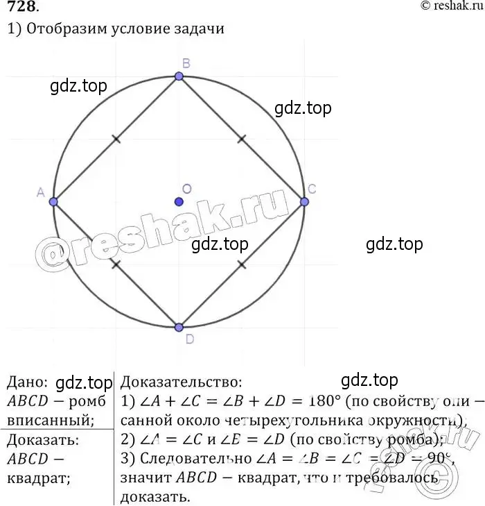 Решение 2. номер 728 (страница 187) гдз по геометрии 7-9 класс Атанасян, Бутузов, учебник
