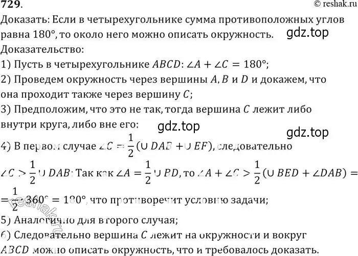 Решение 2. номер 729 (страница 187) гдз по геометрии 7-9 класс Атанасян, Бутузов, учебник