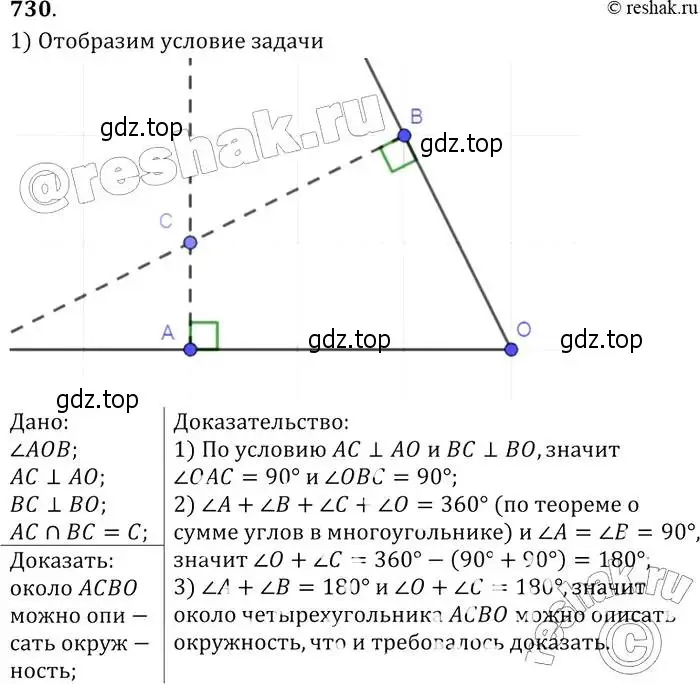 Решение 2. номер 730 (страница 188) гдз по геометрии 7-9 класс Атанасян, Бутузов, учебник