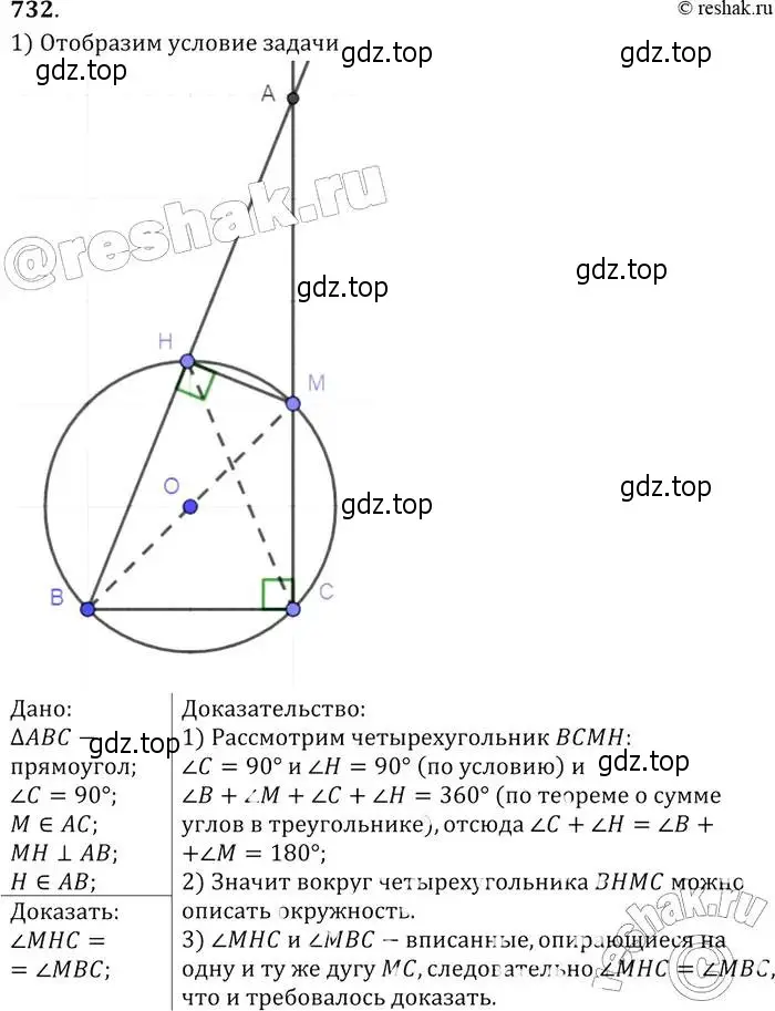 Решение 2. номер 732 (страница 188) гдз по геометрии 7-9 класс Атанасян, Бутузов, учебник