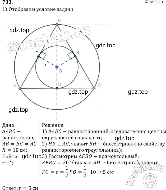 Решение 2. номер 733 (страница 188) гдз по геометрии 7-9 класс Атанасян, Бутузов, учебник