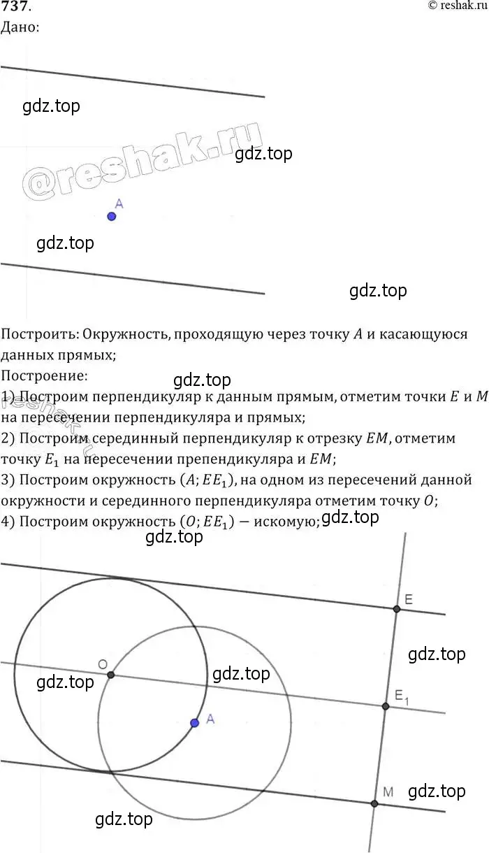 Решение 2. номер 737 (страница 188) гдз по геометрии 7-9 класс Атанасян, Бутузов, учебник
