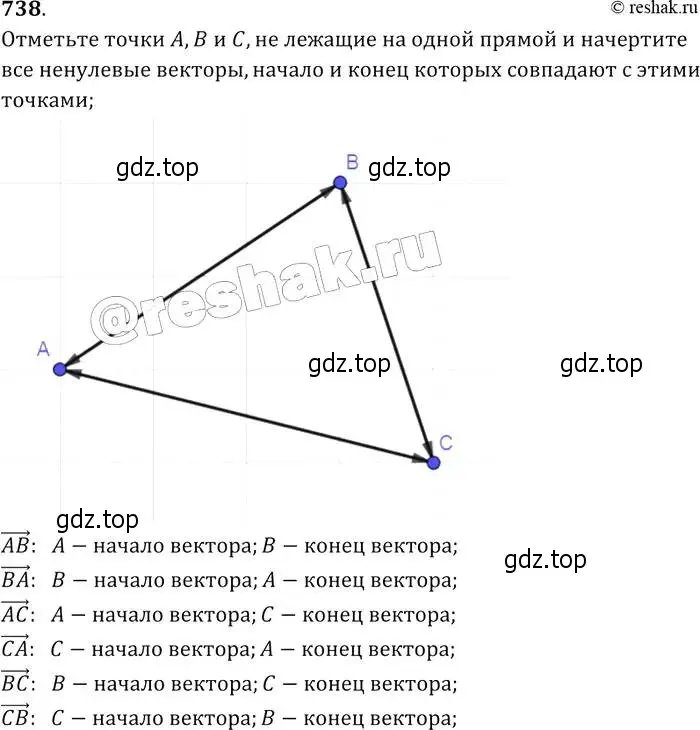 Решение 2. номер 738 (страница 193) гдз по геометрии 7-9 класс Атанасян, Бутузов, учебник