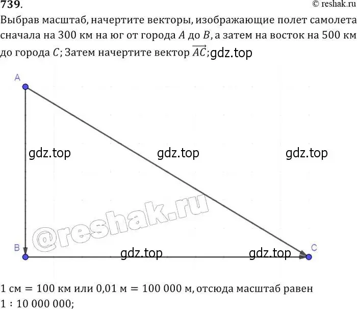 Решение 2. номер 739 (страница 193) гдз по геометрии 7-9 класс Атанасян, Бутузов, учебник