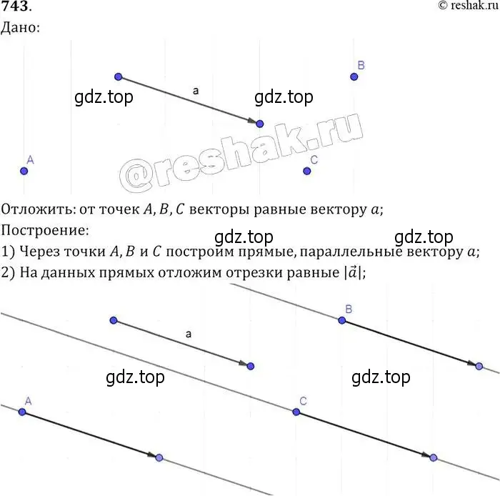 Решение 2. номер 743 (страница 194) гдз по геометрии 7-9 класс Атанасян, Бутузов, учебник