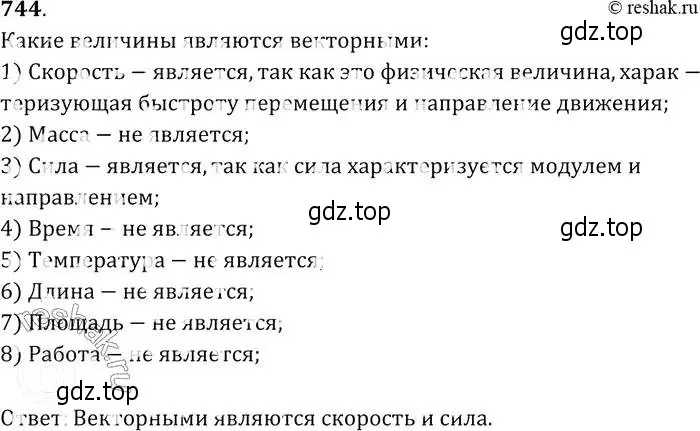 Решение 2. номер 744 (страница 194) гдз по геометрии 7-9 класс Атанасян, Бутузов, учебник