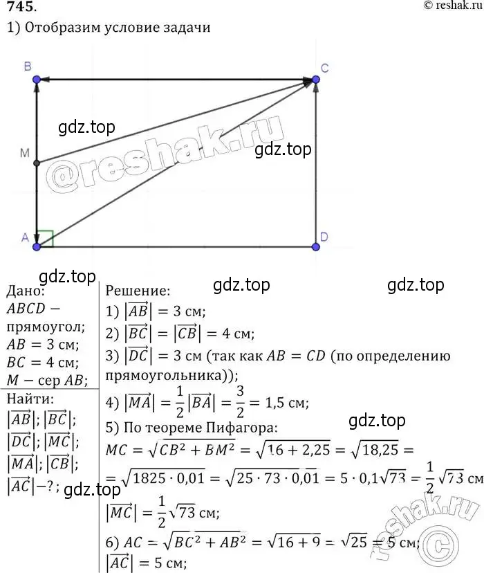 Решение 2. номер 745 (страница 194) гдз по геометрии 7-9 класс Атанасян, Бутузов, учебник