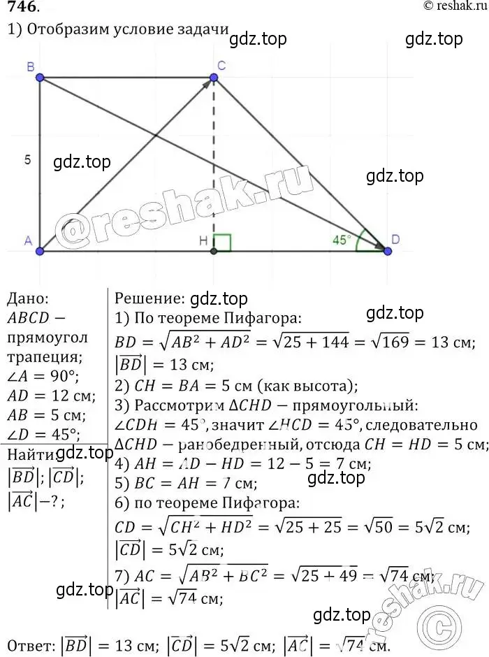 Решение 2. номер 746 (страница 194) гдз по геометрии 7-9 класс Атанасян, Бутузов, учебник