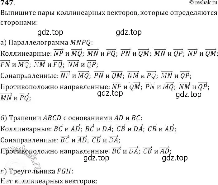 Решение 2. номер 747 (страница 194) гдз по геометрии 7-9 класс Атанасян, Бутузов, учебник