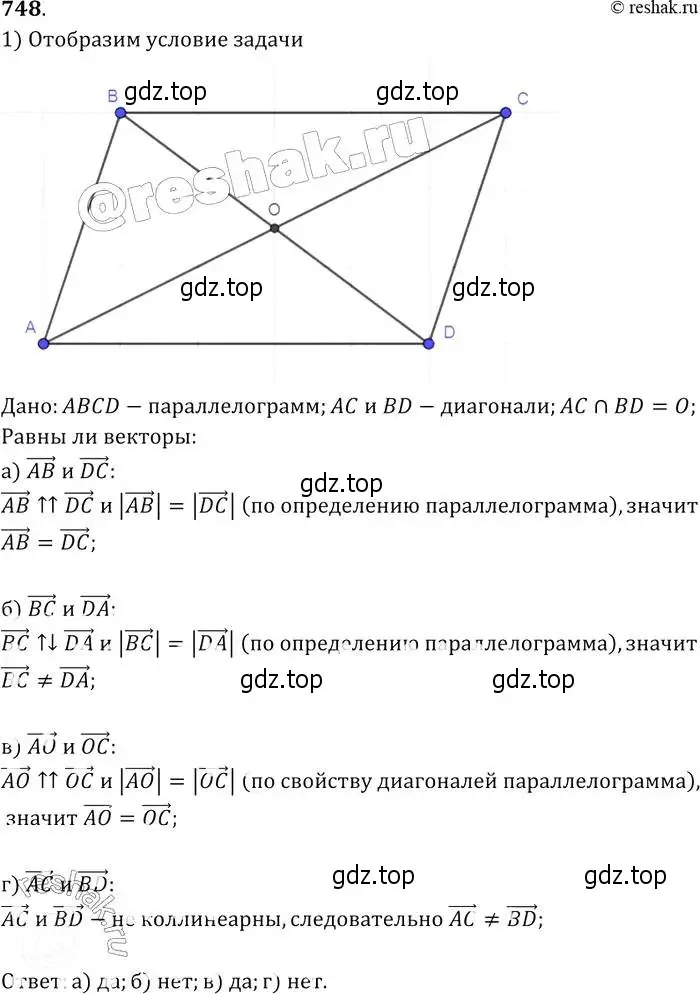 Решение 2. номер 748 (страница 194) гдз по геометрии 7-9 класс Атанасян, Бутузов, учебник
