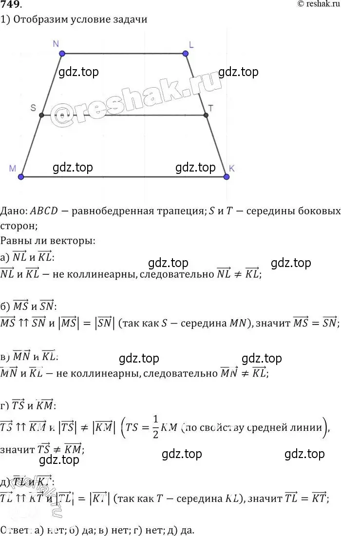 Решение 2. номер 749 (страница 194) гдз по геометрии 7-9 класс Атанасян, Бутузов, учебник
