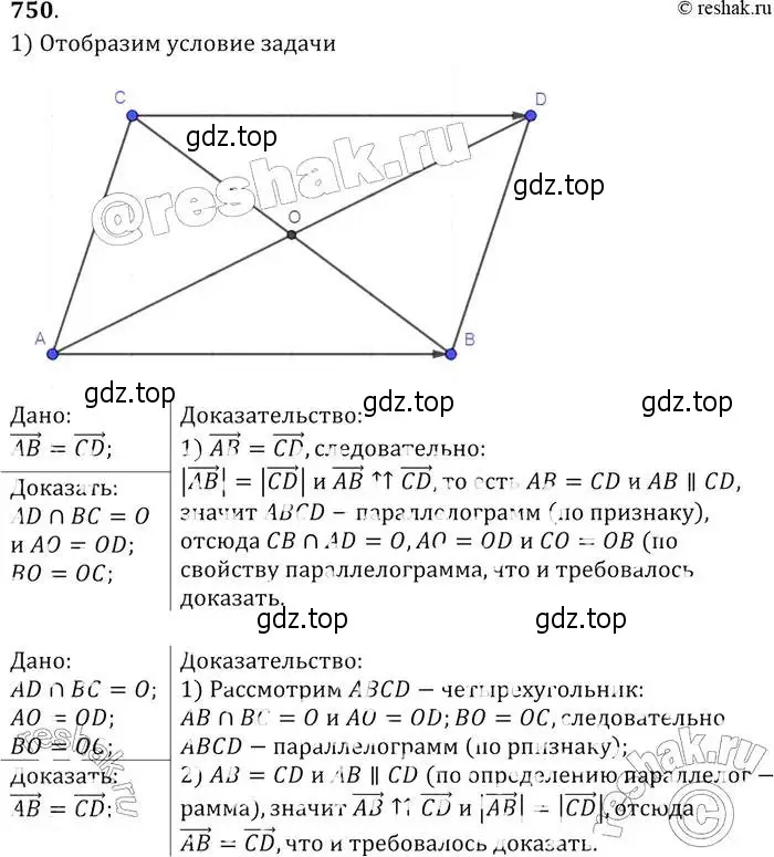 Решение 2. номер 750 (страница 194) гдз по геометрии 7-9 класс Атанасян, Бутузов, учебник