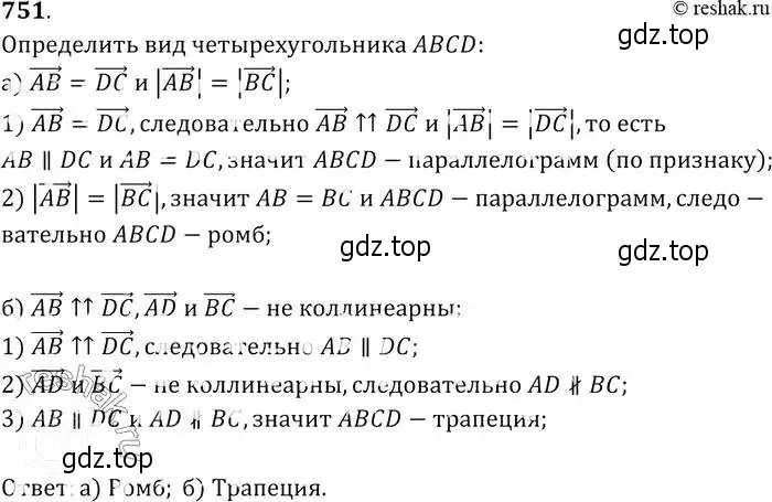 Решение 2. номер 751 (страница 194) гдз по геометрии 7-9 класс Атанасян, Бутузов, учебник