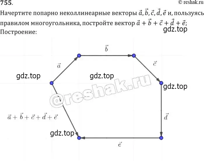 Решение 2. номер 755 (страница 200) гдз по геометрии 7-9 класс Атанасян, Бутузов, учебник