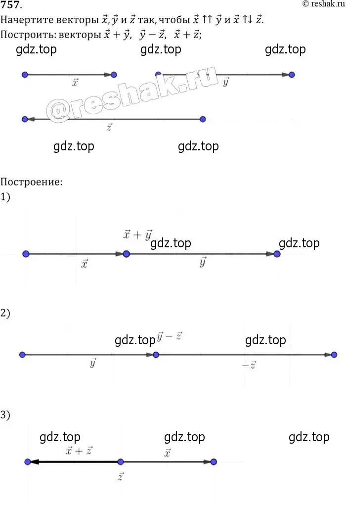 Решение 2. номер 757 (страница 200) гдз по геометрии 7-9 класс Атанасян, Бутузов, учебник